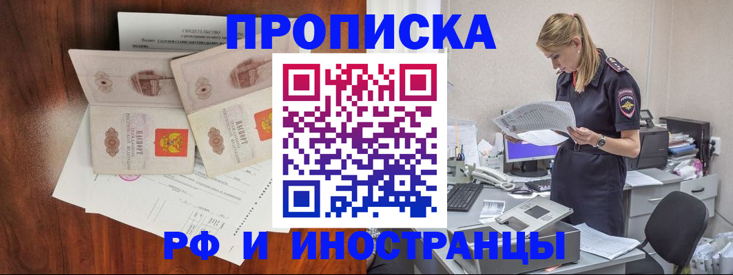 временная регистрация для всех в Красноармейске