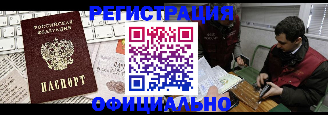 прописка для военкомата в Красноармейске