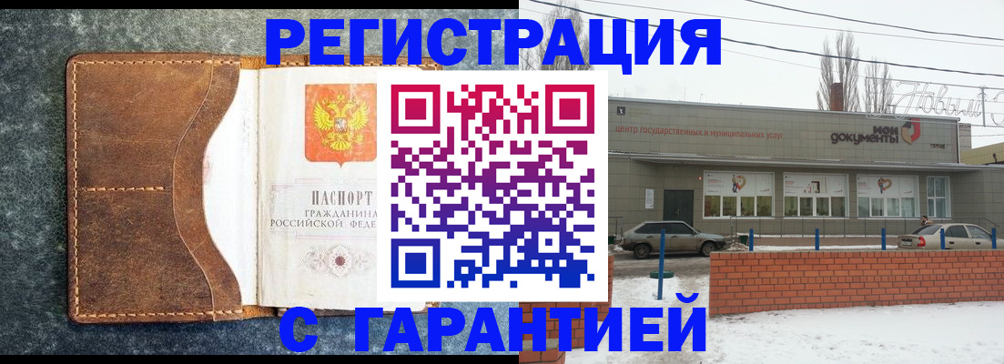 временная прописка в Красноармейске