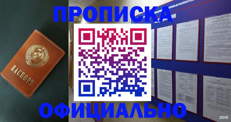 временная регистрация купить в Красноармейске