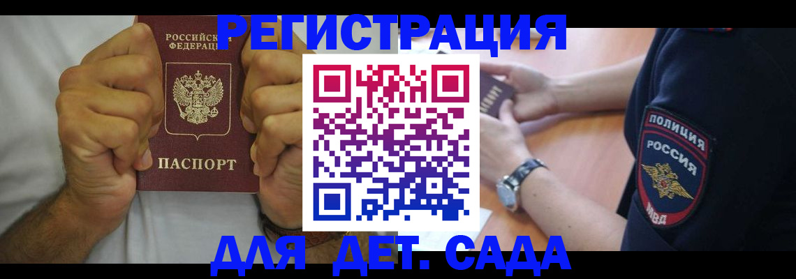 прописка для работы в Красноармейске