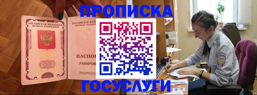 прописка законно в Красноармейске